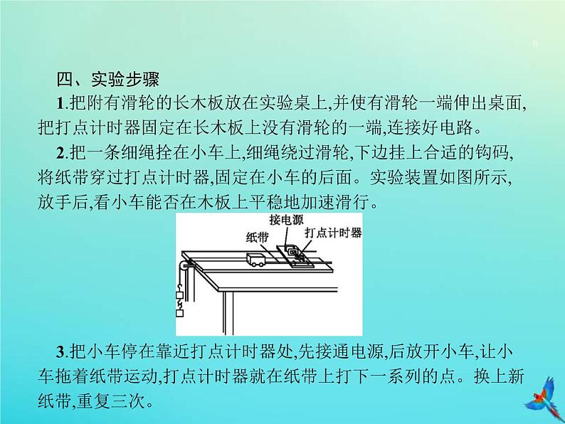 高考物理一轮复习实验课1研究匀变速直线运动的特点 (含解析)课件PPT06