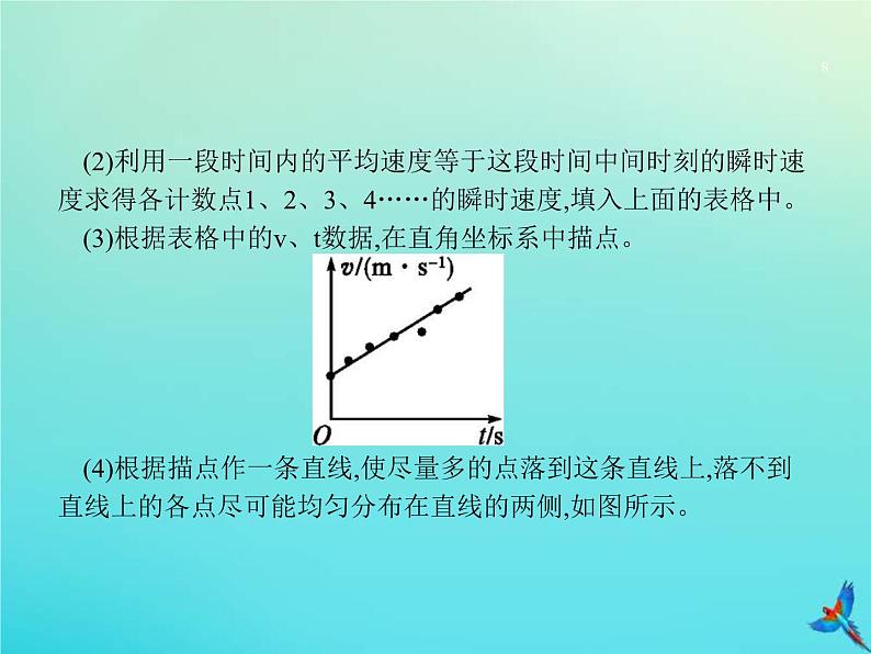 高考物理一轮复习实验课1研究匀变速直线运动的特点 (含解析)课件PPT08