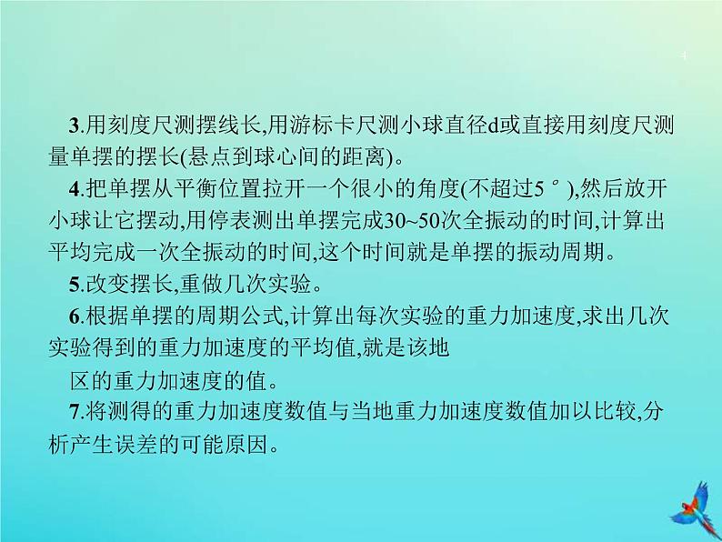 高考物理一轮复习实验课9用单摆测重力加速度 (含解析)课件PPT04