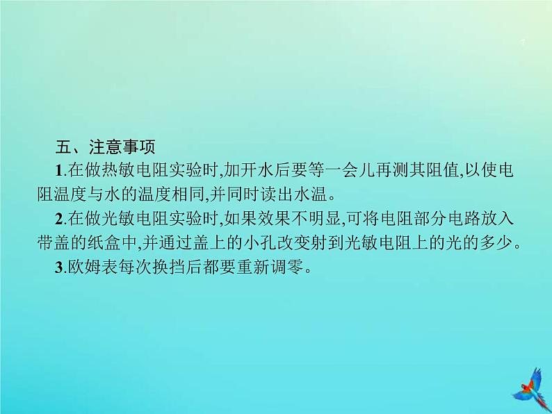 高考物理一轮复习实验课16利用传感器制作简单的自动控制装置 (含解析)课件PPT07