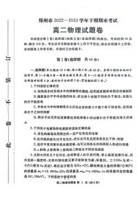 河南省郑州市2022-2023高二下学期期末物理试卷+答案