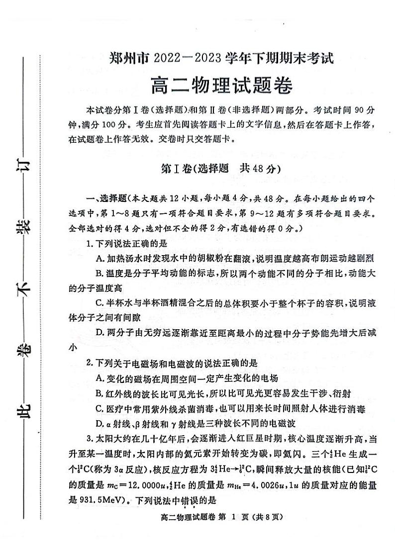 河南省郑州市2022-2023高二下学期期末物理试卷+答案01