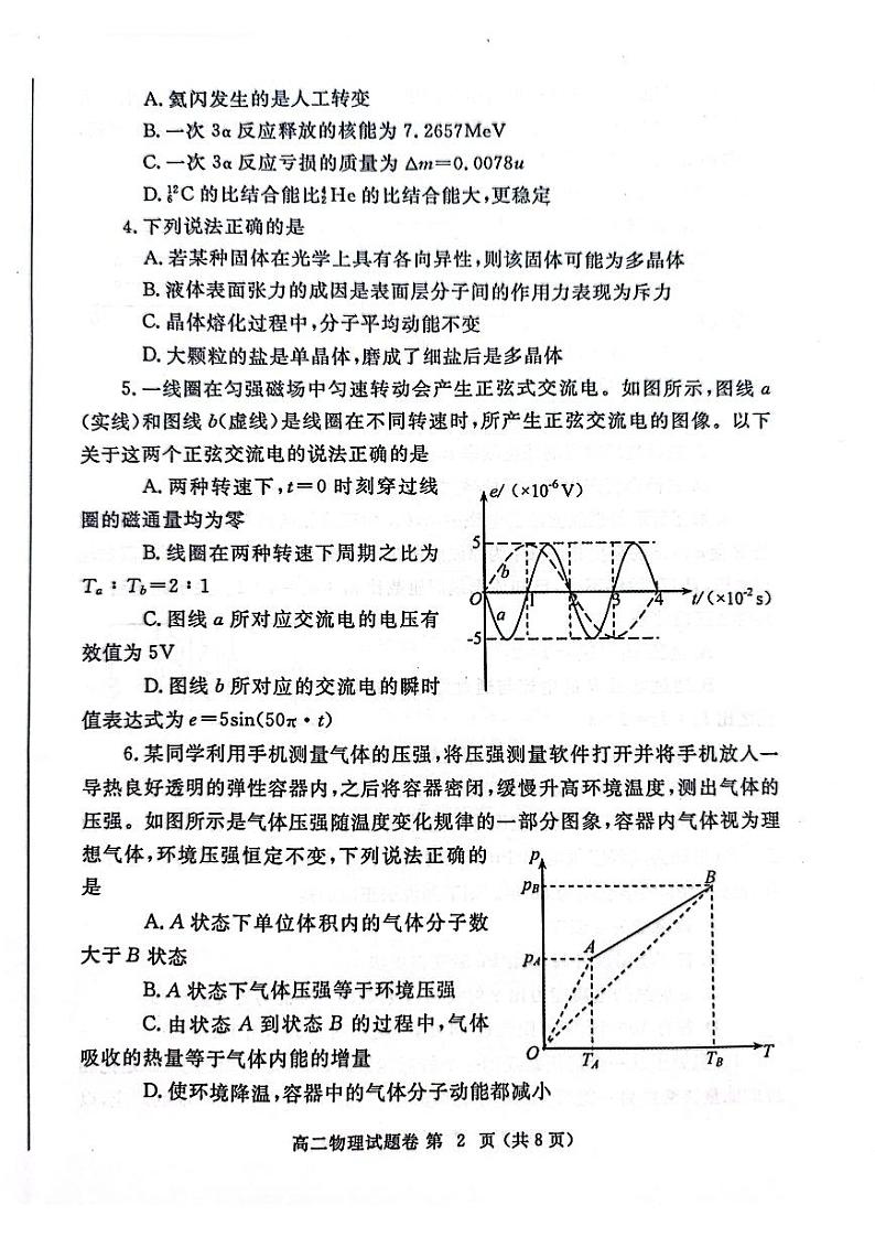 河南省郑州市2022-2023高二下学期期末物理试卷+答案02