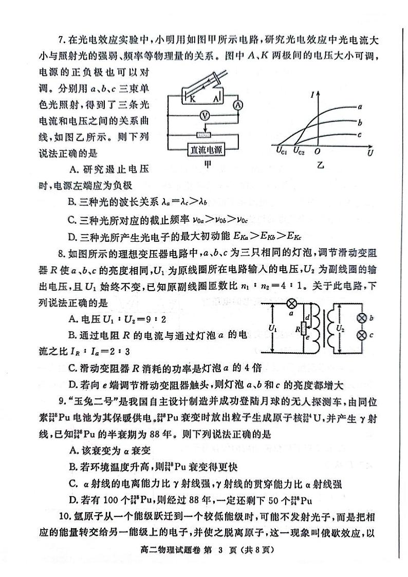 河南省郑州市2022-2023高二下学期期末物理试卷+答案03