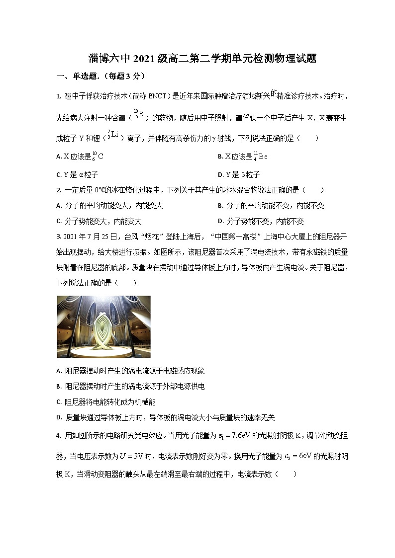 山东省淄博市第六中学2022-2023学年高二6月月考物理试题第1页