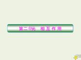(新高考)高考物理一轮复习课件2.1重力弹力摩擦力 (含解析)