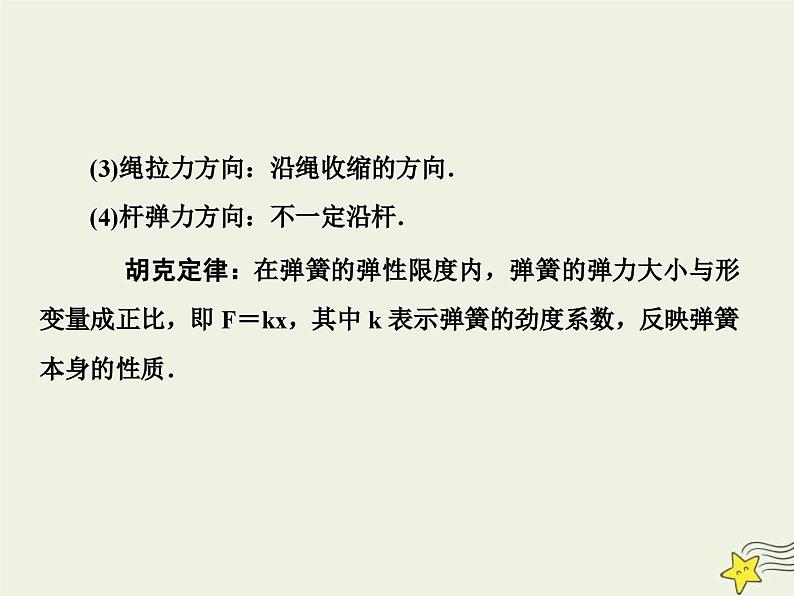 (新高考)高考物理一轮复习课件2.1重力弹力摩擦力 (含解析)第7页