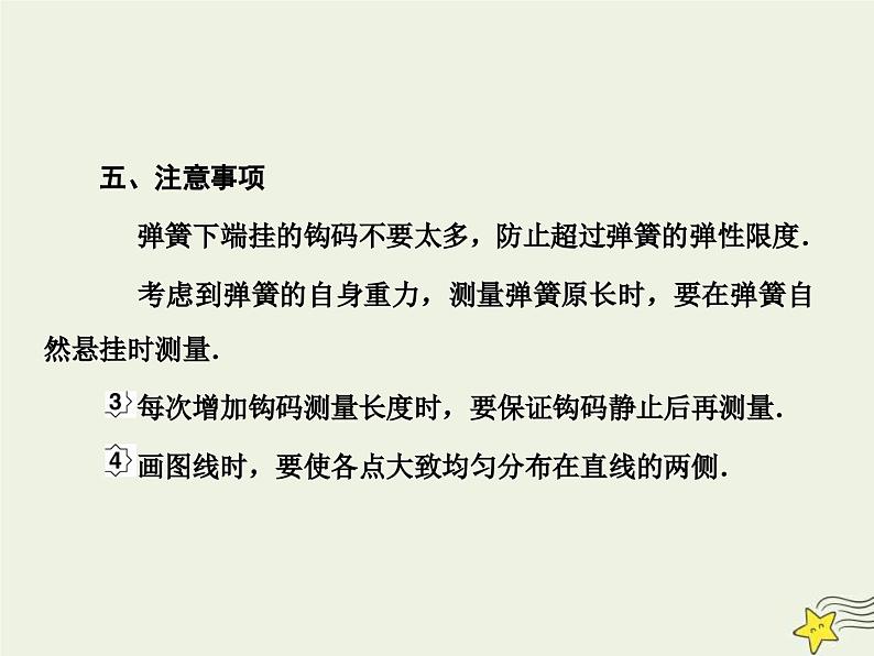 (新高考)高考物理一轮复习课件2.4实验：研究弹力和弹簧伸长量的关系 (含解析)第7页