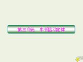 (新高考)高考物理一轮复习课件3.1牛顿运动定律的理解 (含解析)