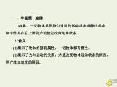(新高考)高考物理一轮复习课件3.1牛顿运动定律的理解 (含解析)