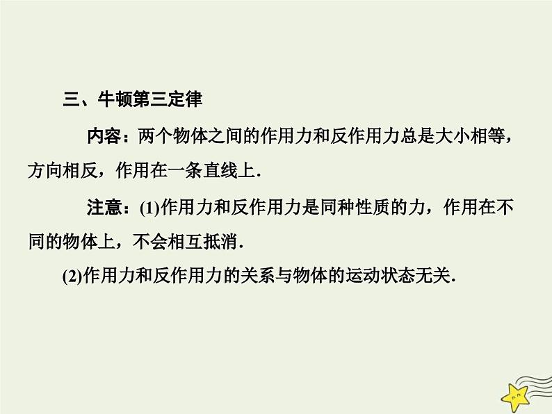 (新高考)高考物理一轮复习课件3.1牛顿运动定律的理解 (含解析)08