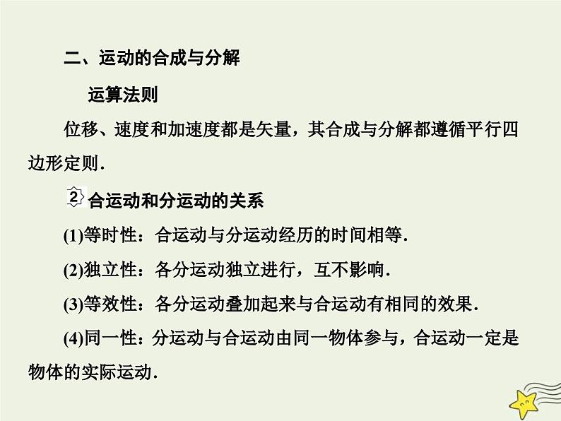 (新高考)高考物理一轮复习课件4.1曲线运动运动的合成与分解 (含解析)06