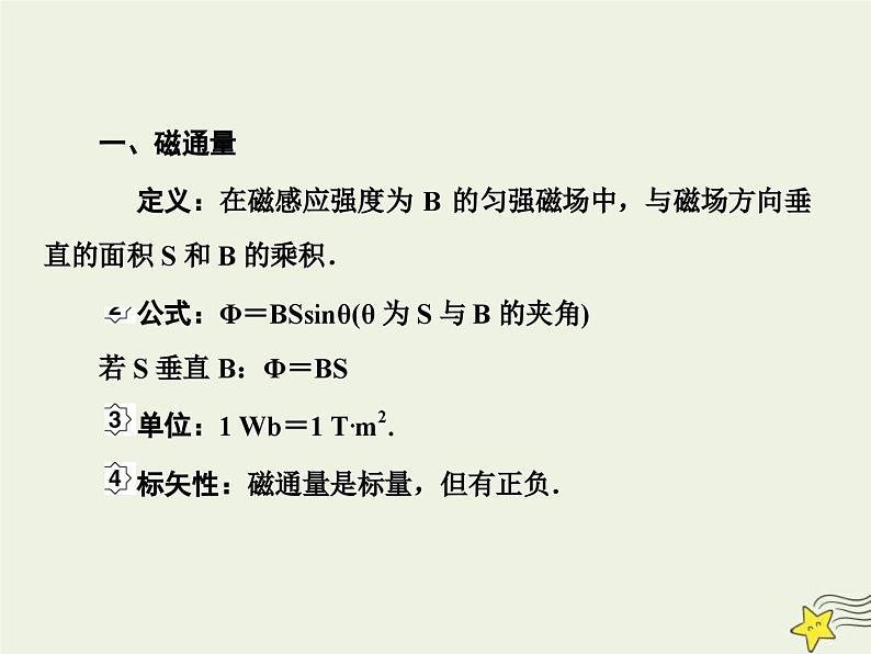 (新高考)高考物理一轮复习课件10.1电磁感应现象楞次定律 (含解析)05