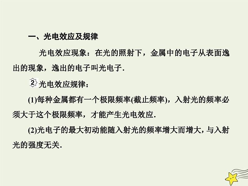 (新高考)高考物理一轮复习课件12.1光电效应与波粒二象性 (含解析)05