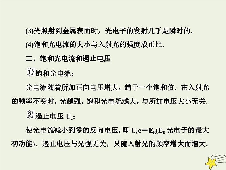 (新高考)高考物理一轮复习课件12.1光电效应与波粒二象性 (含解析)06