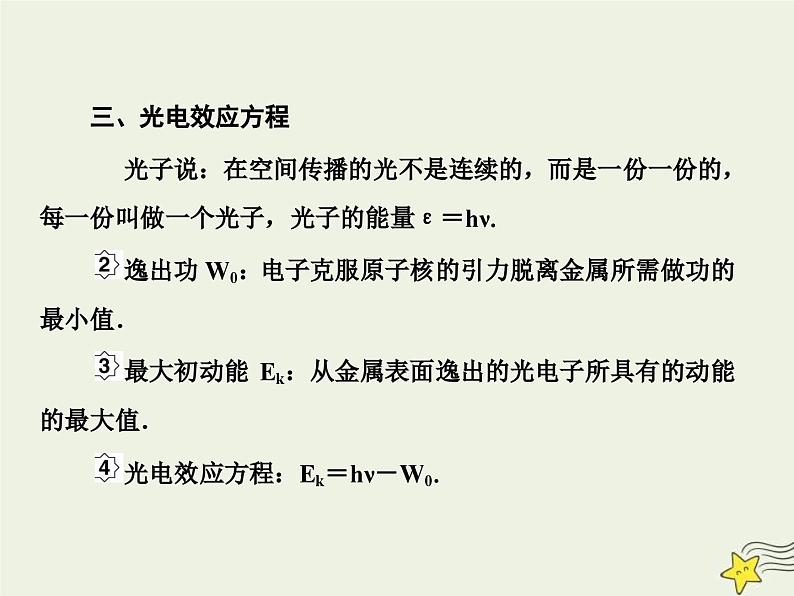 (新高考)高考物理一轮复习课件12.1光电效应与波粒二象性 (含解析)07