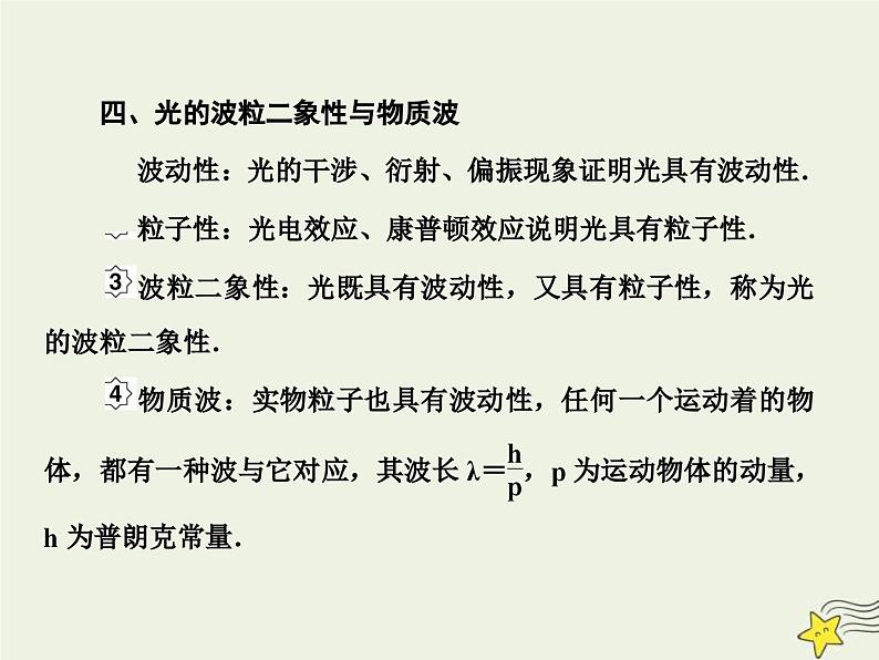 (新高考)高考物理一轮复习课件12.1光电效应与波粒二象性 (含解析)08