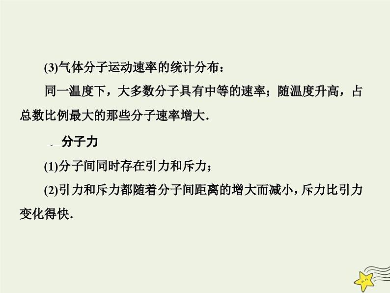 (新高考)高考物理一轮复习课件13.1分子动理论内能 (含解析)08