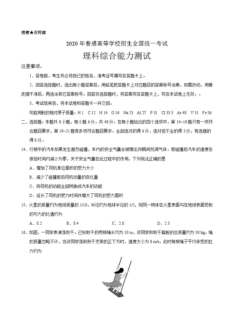 2020年全国卷Ⅰ理综物理高考试题（含答案）01