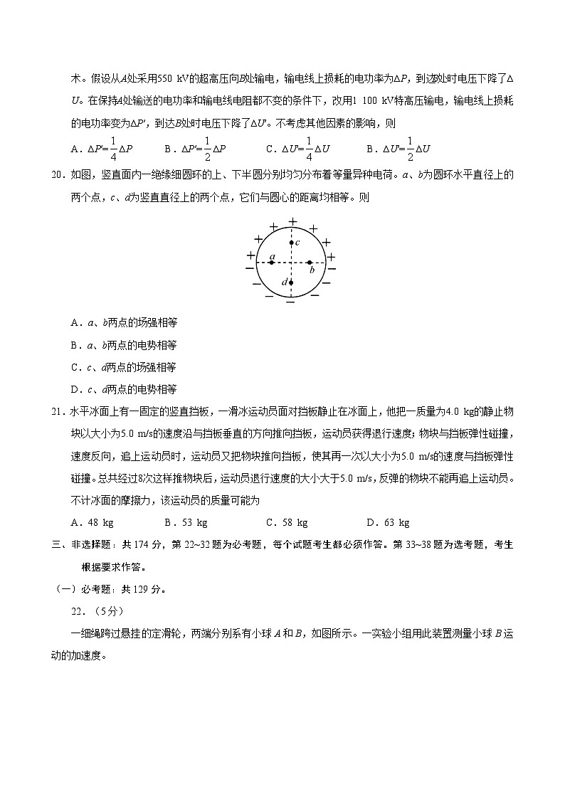2020年全国卷Ⅱ理综物理高考试题（含答案）03