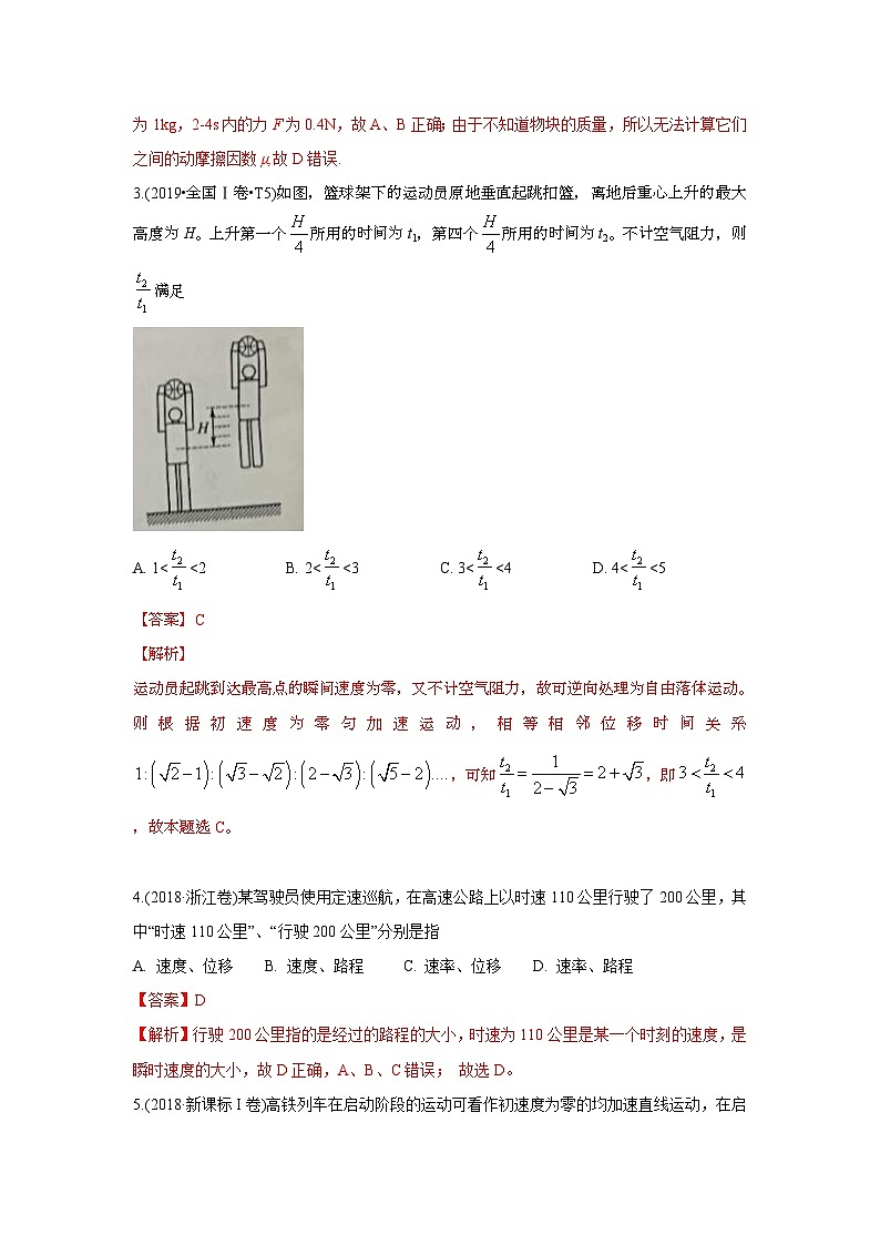 十年高考真题分类汇编(2010-2019) 物理 专题02 直线运动（含解析）第2页