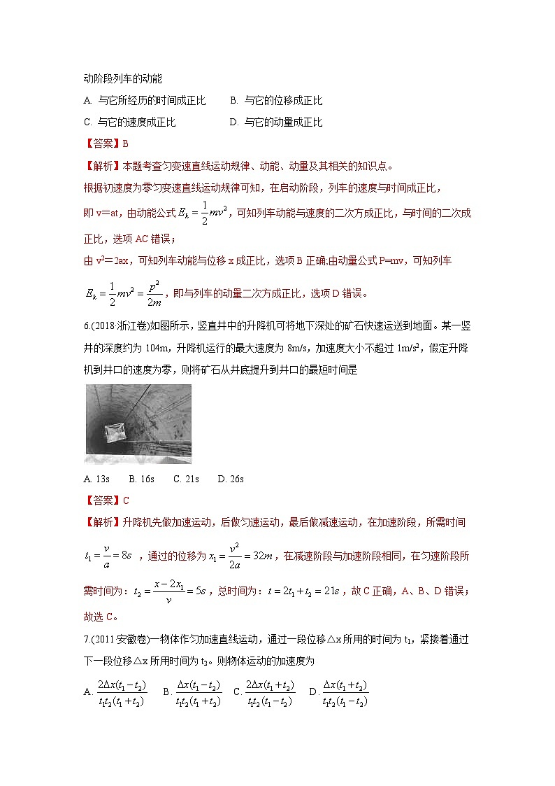 十年高考真题分类汇编(2010-2019) 物理 专题02 直线运动（含解析）第3页
