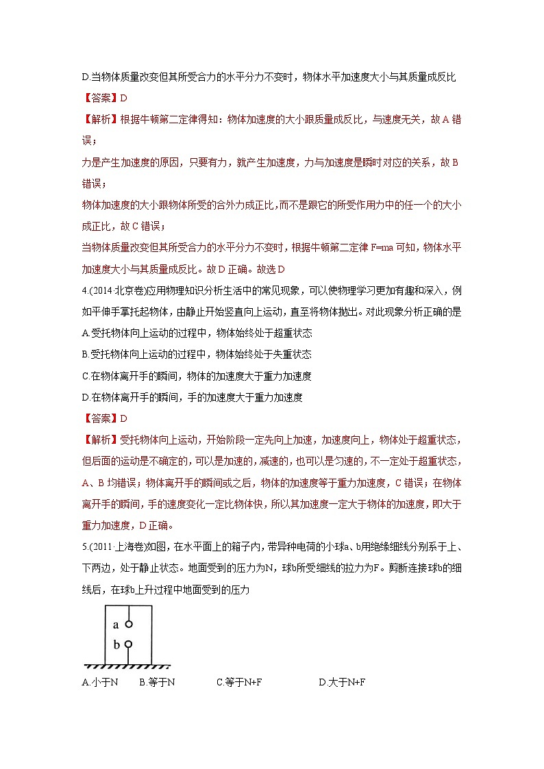 十年高考真题分类汇编(2010-2019) 物理 专题04 牛顿运动定律的应用（含解析）第2页
