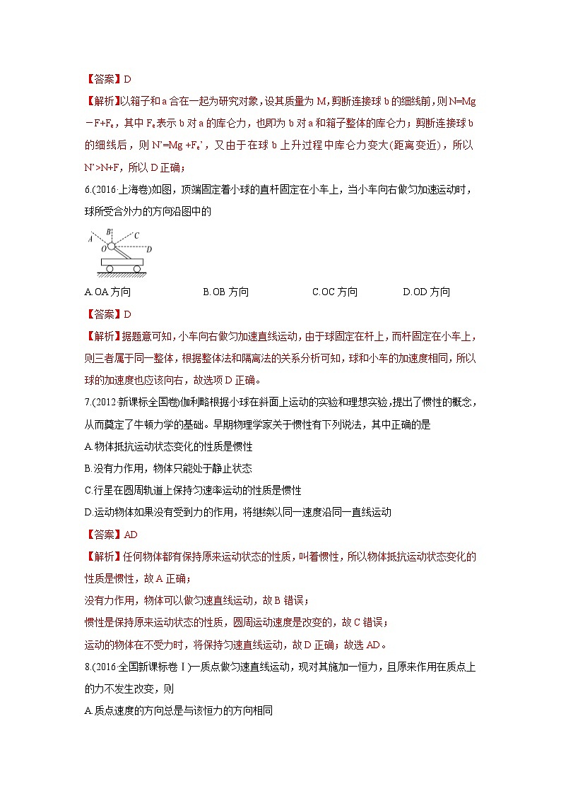 十年高考真题分类汇编(2010-2019) 物理 专题04 牛顿运动定律的应用（含解析）第3页