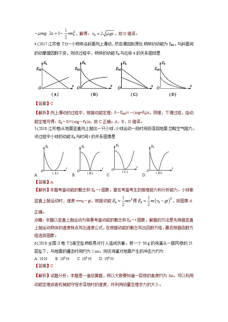 十年高考真题分类汇编(2010-2019) 物理 专题07 功、能（含解析）03