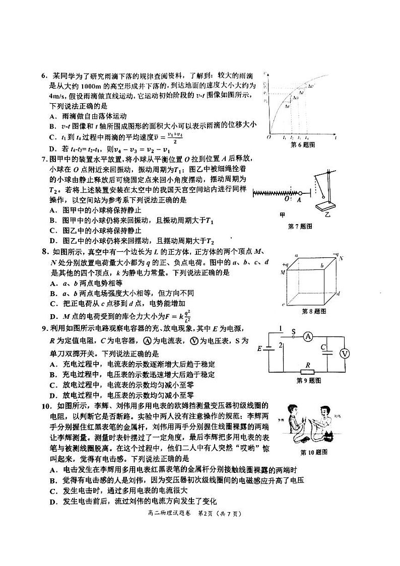 浙江省舟山市2022-2023学年高二下学期期末质量监测物理试题02