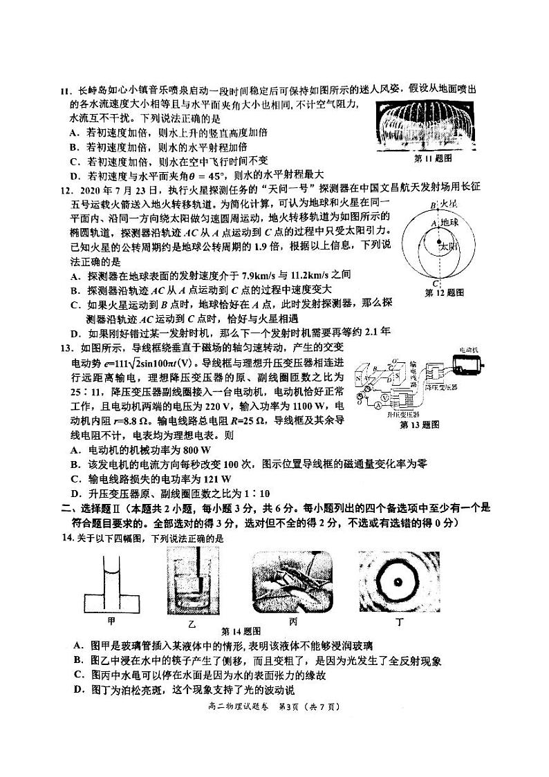 浙江省舟山市2022-2023学年高二下学期期末质量监测物理试题03