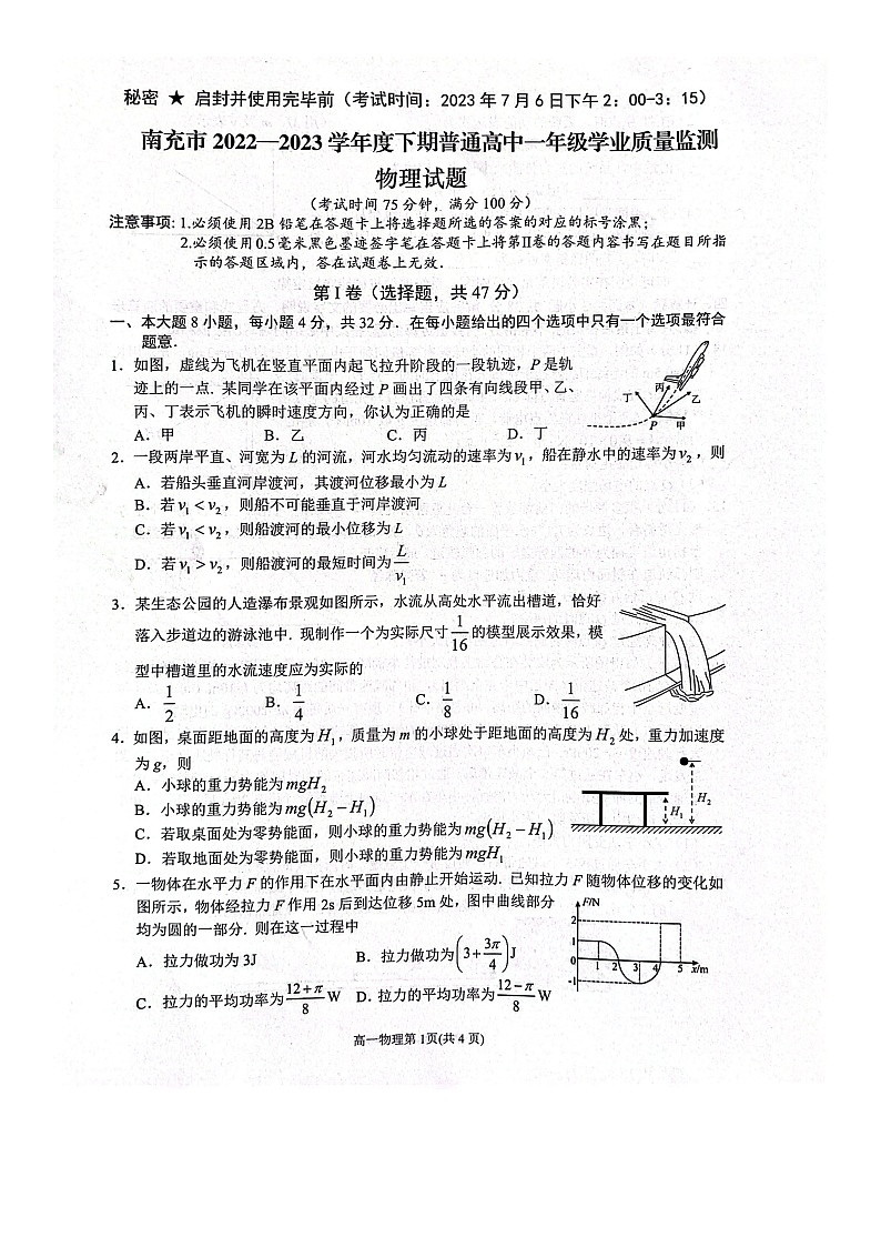 四川省南充市2022-2023学年高一下学期期末学业质量监测物理试卷01
