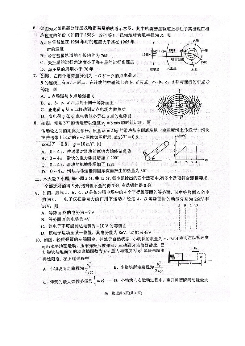 四川省南充市2022-2023学年高一下学期期末学业质量监测物理试卷02