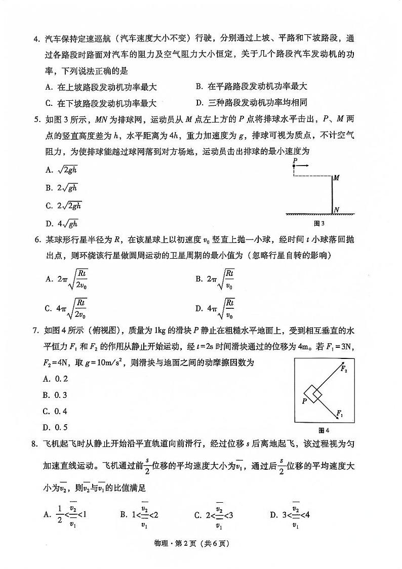 云南省大理白族自治州2022-2023学年高一下学期7月期末质量监测物理试题第2页