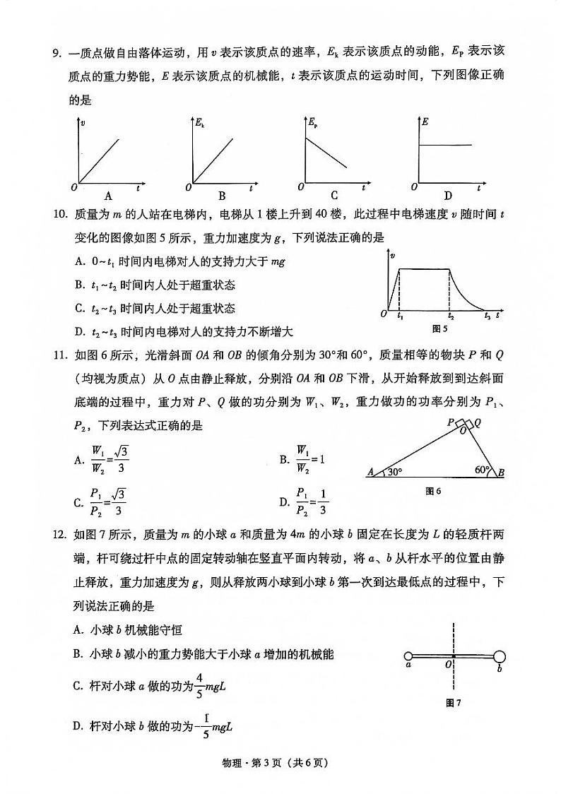 云南省大理白族自治州2022-2023学年高一下学期7月期末质量监测物理试题第3页