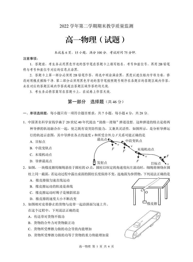 广东省广州市七区2022-2023学年高一下学期期末联考物理试卷01