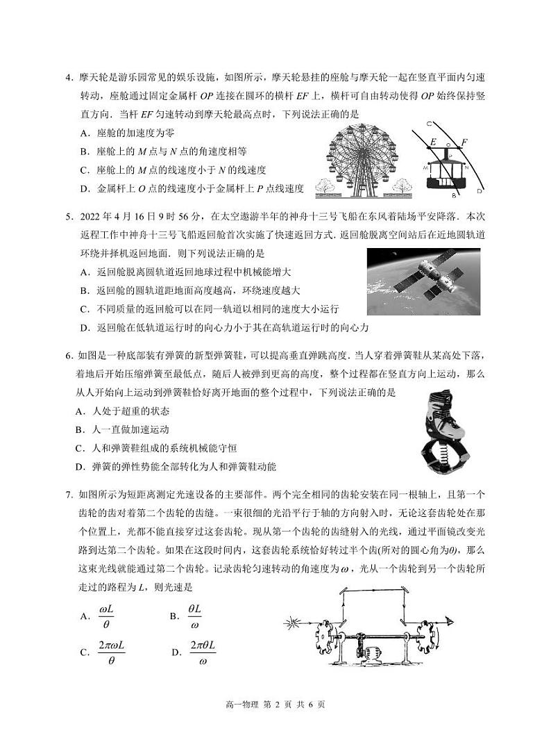 广东省广州市七区2022-2023学年高一下学期期末联考物理试卷02