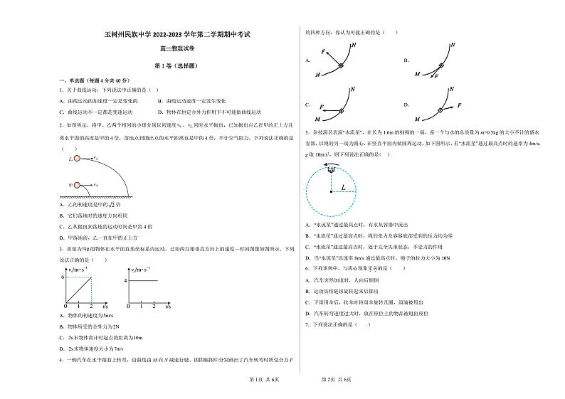 青海省玉树藏族自治州民族中学2022-2023学年高一下学期期中考试物理试卷01