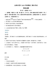 四川省宜宾市第四中学2022-2023学年高二物理下学期期末试题（Word版附解析）