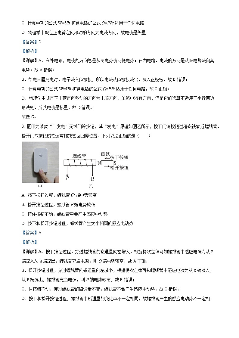 四川省宜宾市第四中学2022-2023学年高二物理下学期期末试题（Word版附解析）02