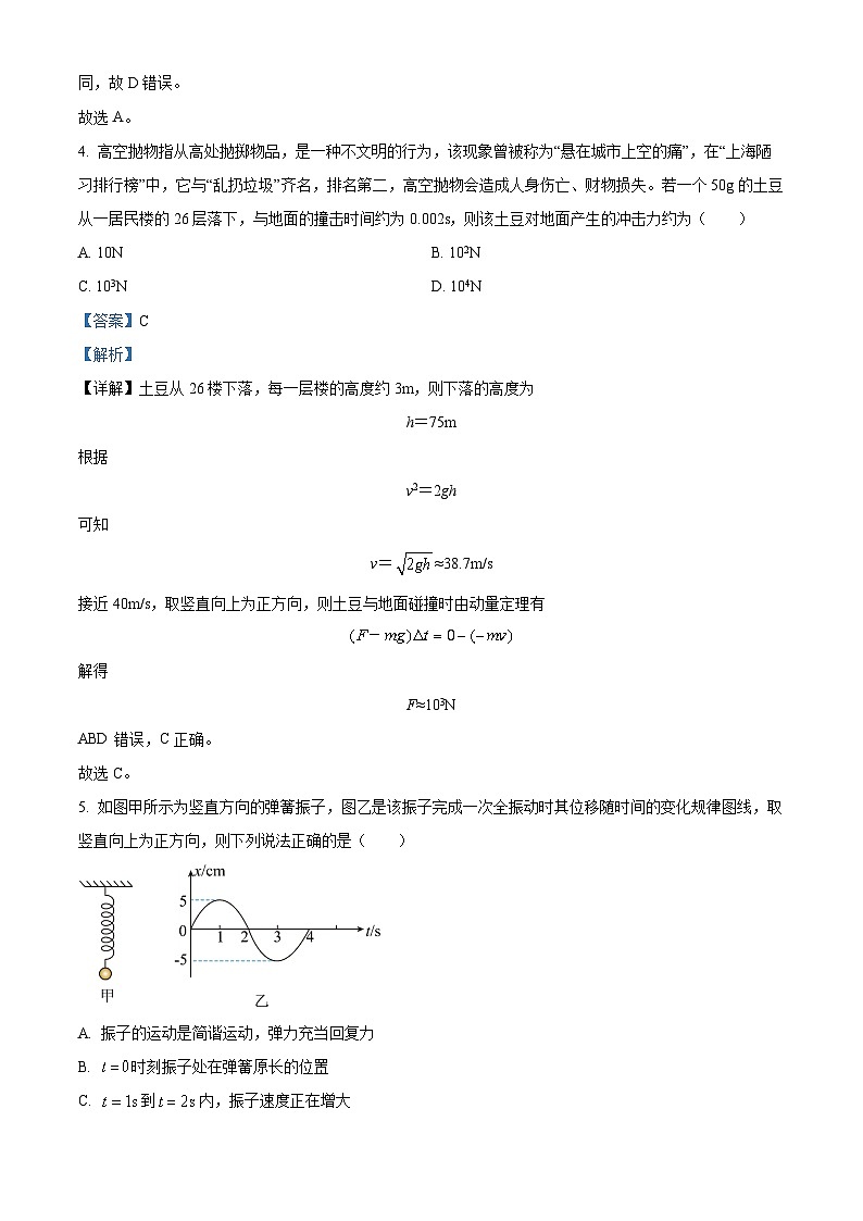 四川省宜宾市第四中学2022-2023学年高二物理下学期期末试题（Word版附解析）03