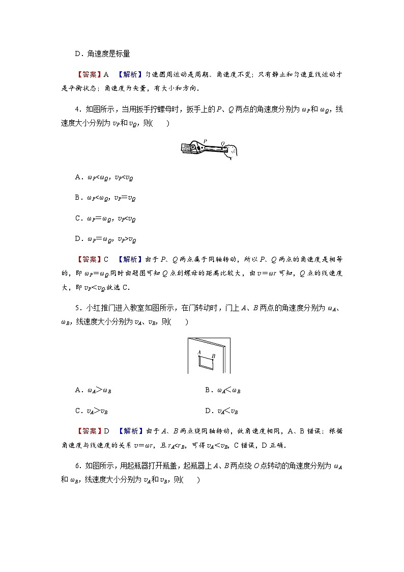 人教版高中物理必修第二册第6章圆周运动1圆周运动习题含答案02