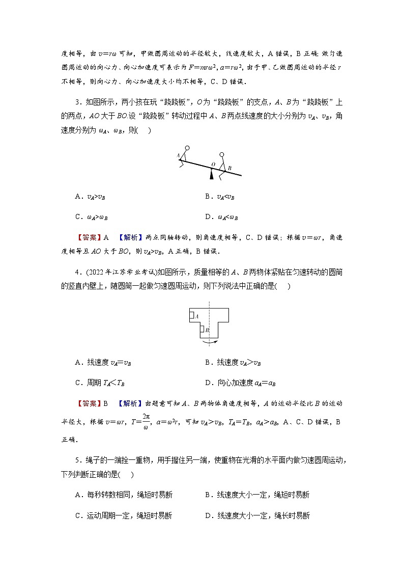 人教版高中物理必修第二册第6章圆周运动达标检测卷含答案第2页