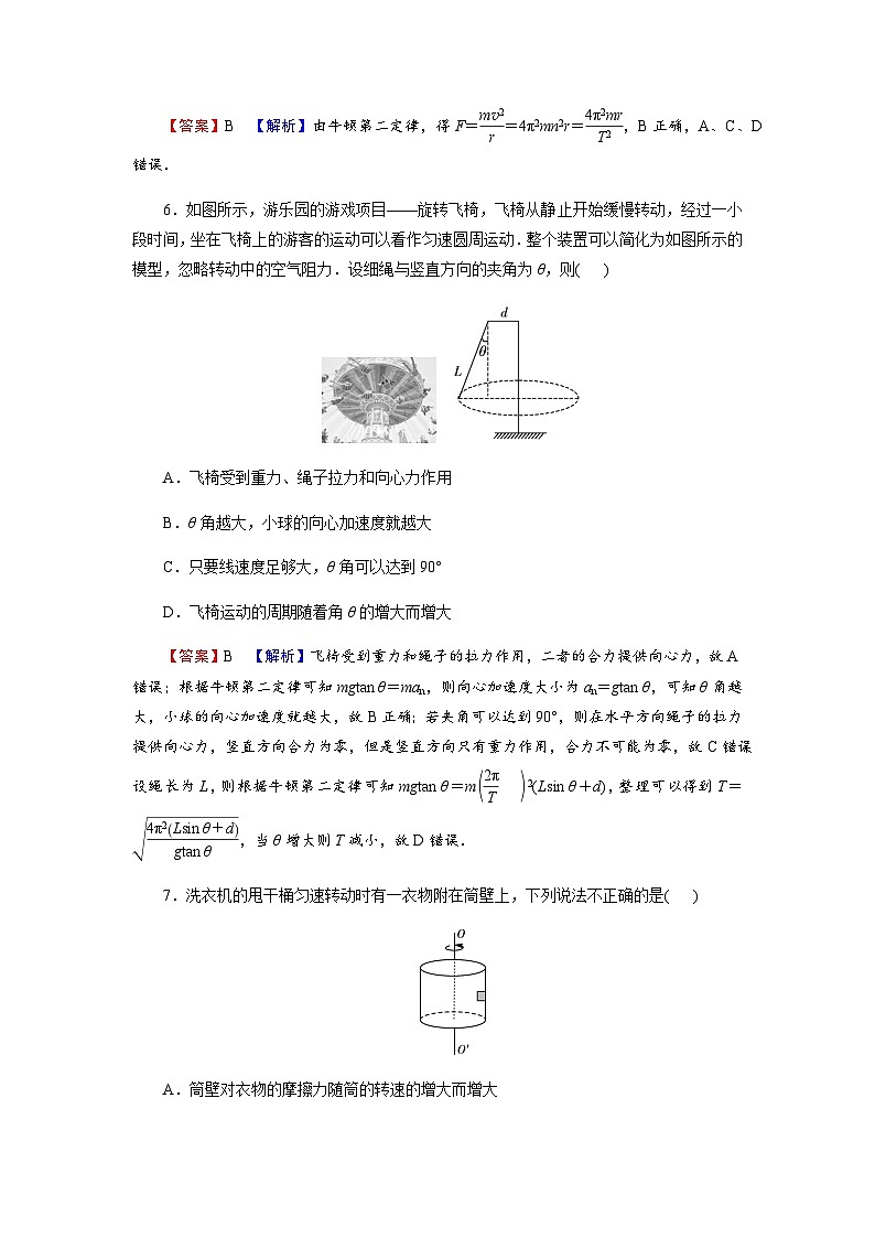 人教版高中物理必修第二册第6章圆周运动达标检测卷含答案第3页