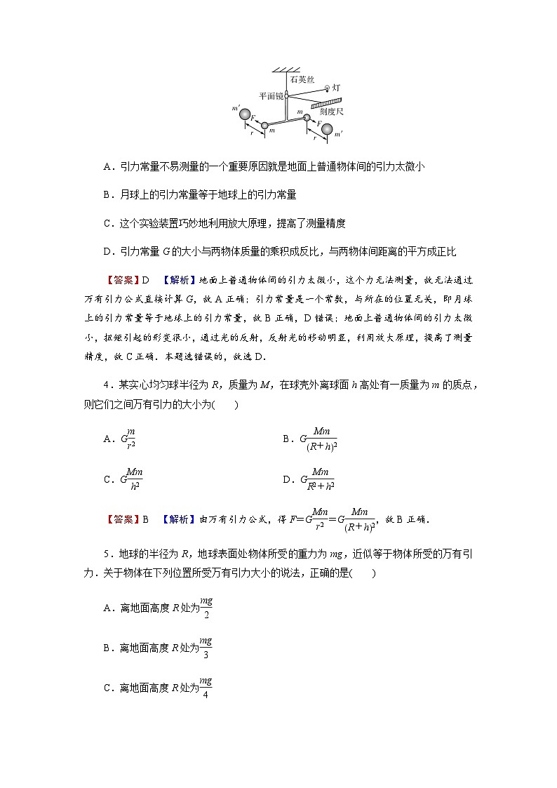 人教版高中物理必修第二册第7章万有引力与宇宙航行2万有引力定律习题含答案第2页
