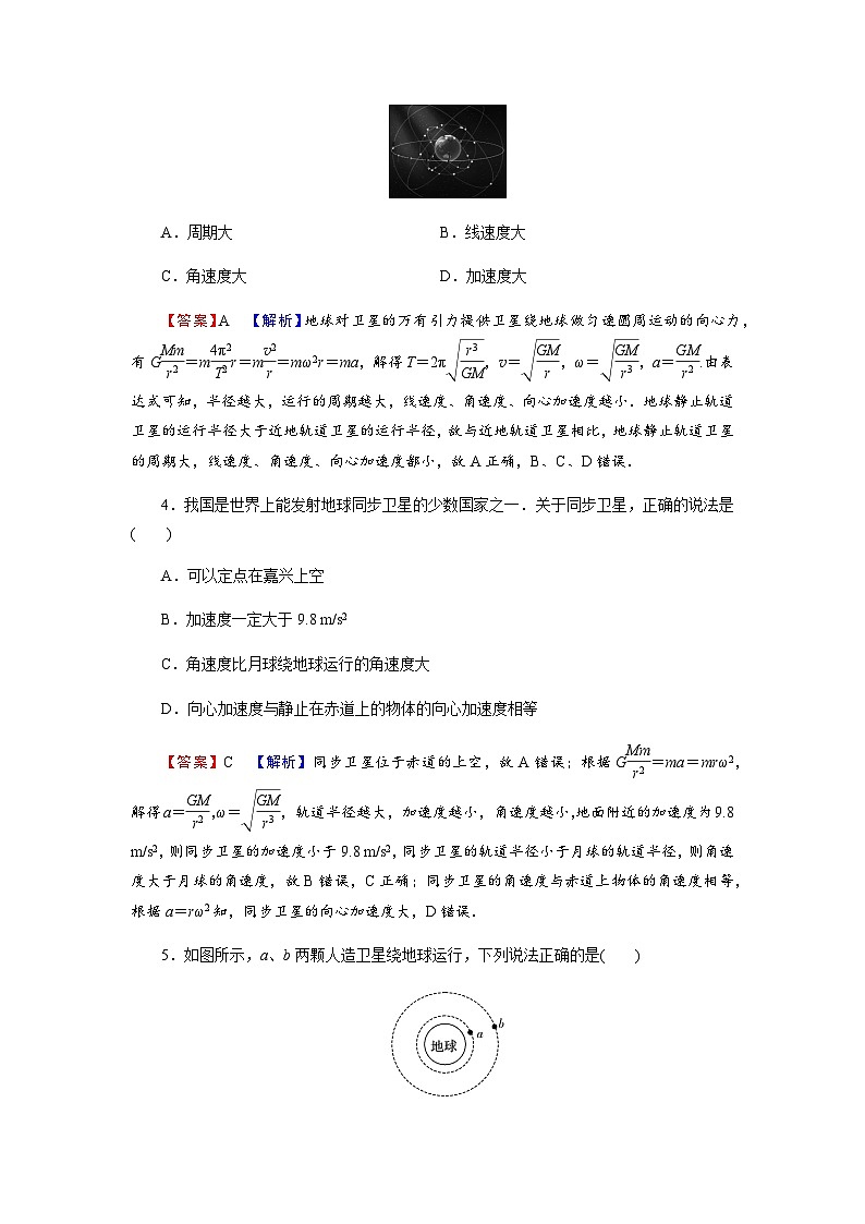 人教版高中物理必修第二册第7章万有引力与宇宙航行4宇宙航行习题含答案第2页