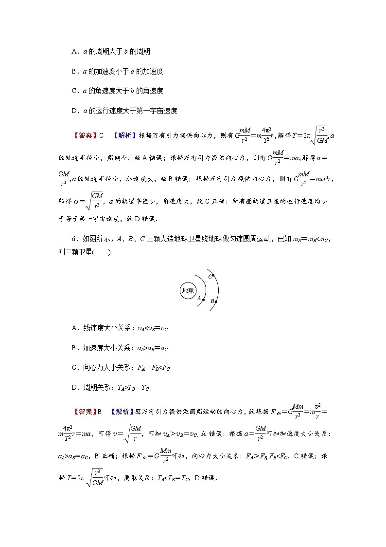 人教版高中物理必修第二册第7章万有引力与宇宙航行4宇宙航行习题含答案第3页