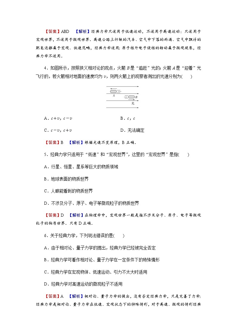 人教版高中物理必修第二册第7章万有引力与宇宙航行5相对论时空观与牛顿力学的局限性习题含答案02