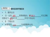 人教版高中物理必修第二册第5章抛体运动3实验：探究平抛运动的特点课件