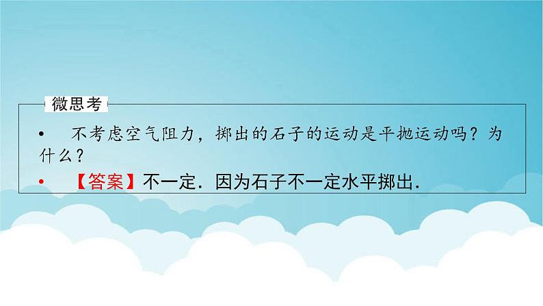 人教版高中物理必修第二册第5章抛体运动3实验：探究平抛运动的特点课件第6页